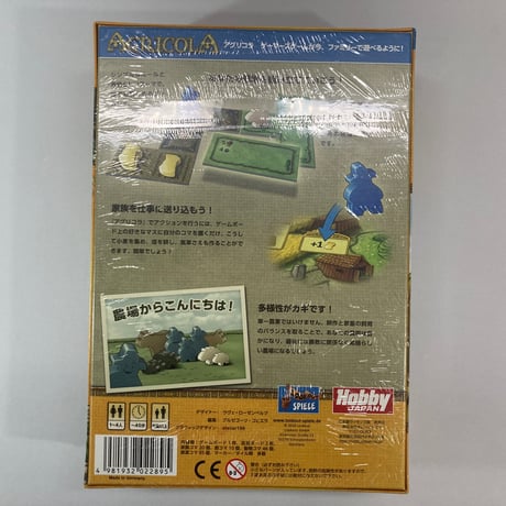 【未開封】 アグリコラ ファミリーバージョン (Agricola Family Edition) / ホビージャパン 日本語版
