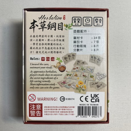 本草綱目 (Herbalism) / EmperorS4 海外版(日本語訳有)