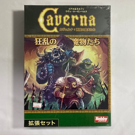 カヴェルナ 拡張 狂乱の魔物たち (Caverna Frantic Fiends) / ホビージャパン 日本語版