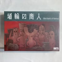 【未開封】 埴輪の商人 (Merchants of Haniwa) / WYゲームズ
