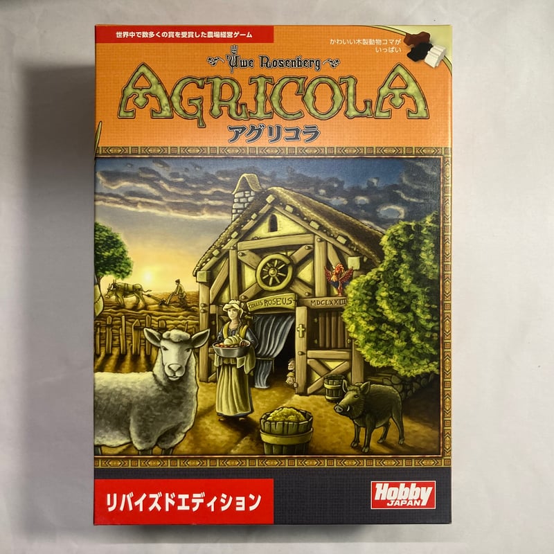 【新品未開封】アグリコラ　リバイズドエディション　日本語版 000000025473_pQHOese.jpg