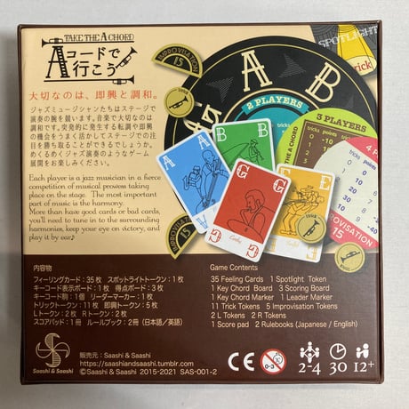 Aコードで行こう (Take The A Chord) / Saashi＆Saashi