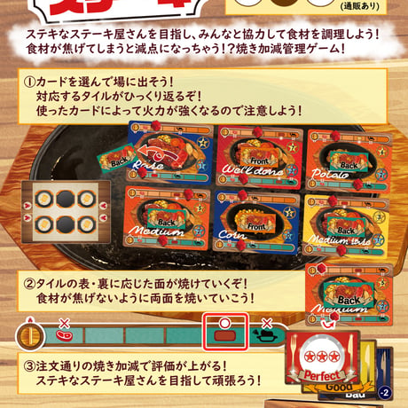 【新品】 ナイスステーキ / RMBC
