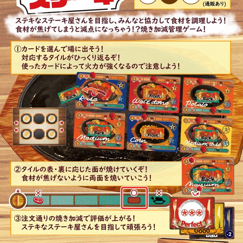 新品】 ナイスステーキ / RMBC | Re:LOOPボードゲームズ