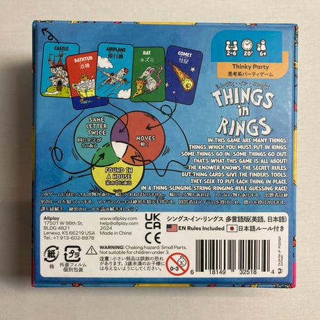 シングス・イン・リングス (Things in Rings) / Allplay 多言語版(日本語含)