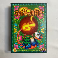 オッポチャッカ物語 (Tails on Fire) / ケンビル 日本語版