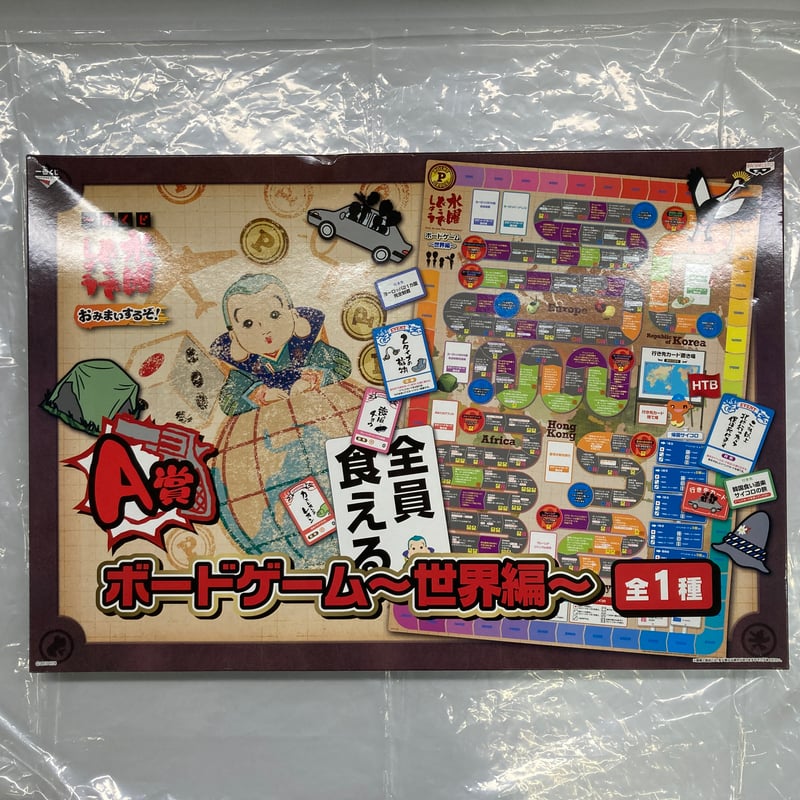 箱凹み有】 水曜どうでしょう 一番くじ A賞 世界編 おみまいするぞ