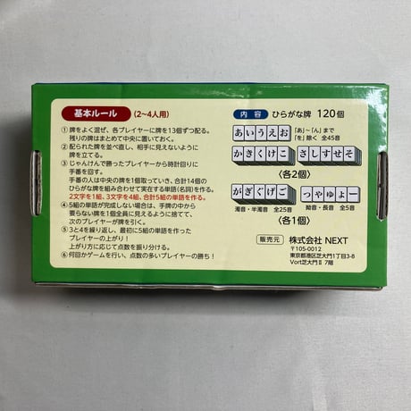 ひらがな麻雀 ひらがじゃん 牌版 牌ばーじょん / Edison Brain