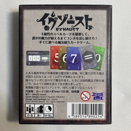 イグゾースト (EXHAUST) / OKAZU brand