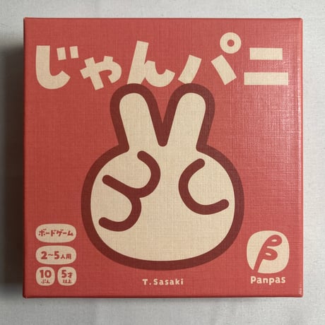 【説明書書き込み有】 じゃんパニ / パンパス