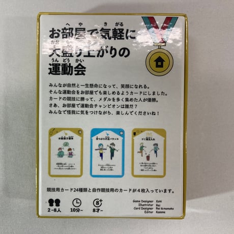 おへやで運動会 / あそばなな