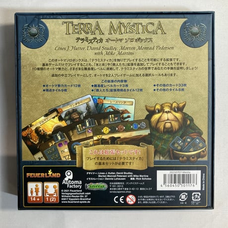 テラミスティカ 拡張 オートマ ソロボックス (Terra Mystica Automa Solo Box) / テンデイズゲームズ 日本語版