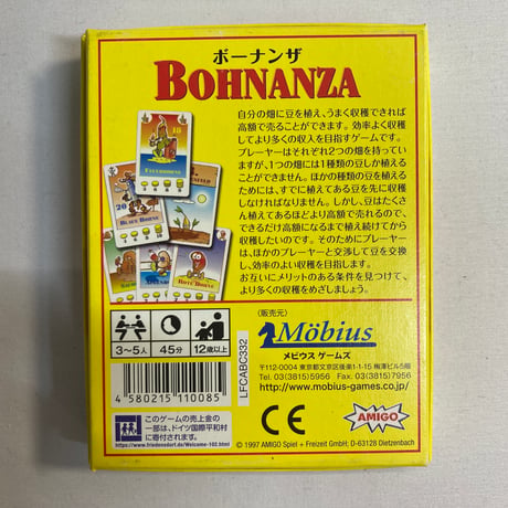 ボーナンザ (Bohnanza) / メビウスゲームズ