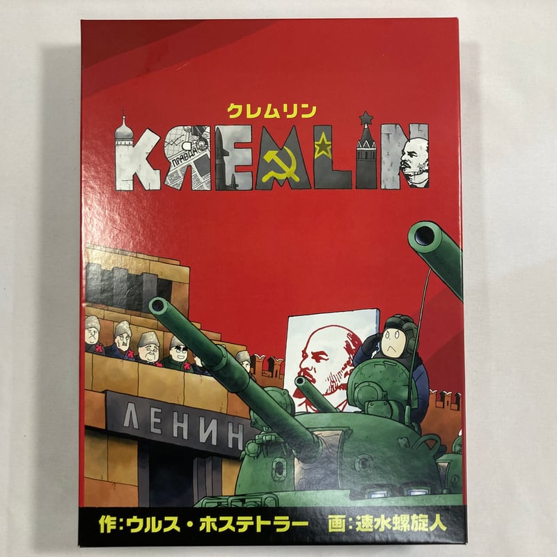 大きな取引 (Kremlin) クレムリン / Re | 日本語版 ニューゲームズオーダー ボードゲーム
