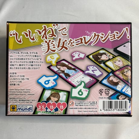 ワケあり美女マッチング いいねの数だけ抱きしめて / スタジオムンディ