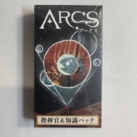 【未開封】 アークス 拡張 指揮官＆知識パック ((Arcs Leaders ＆ Lore Pack) / CMON JAPAN (日本語版)
