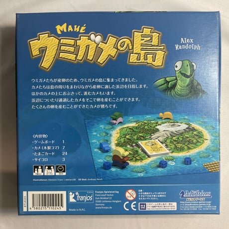 【箱スレ有】 ウミガメの島 (Mahe) / メビウスゲームズ 日本語版