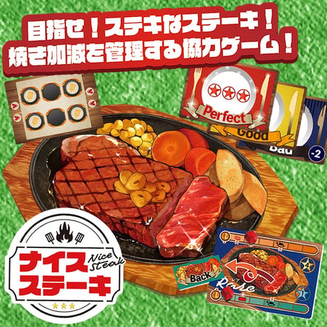 【新品】 ナイスステーキ / RMBC
