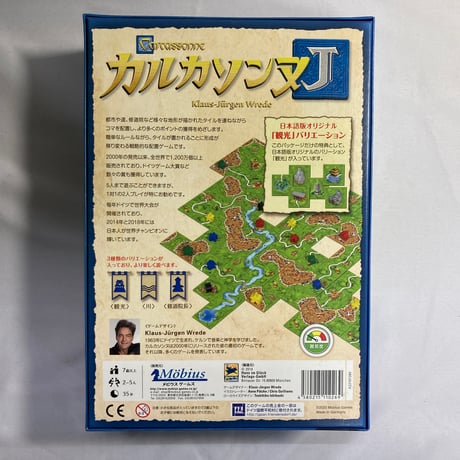 カルカソンヌJ (Carcassonne) / メビウスゲームズ 日本語版