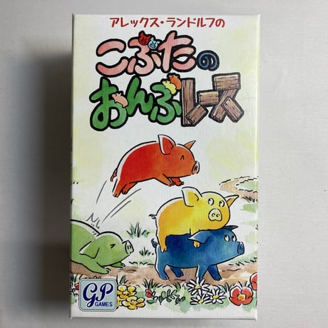 こぶたのおんぶレース / ジーピー
