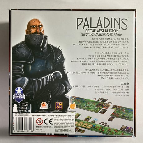 西フランク王国の聖騎士 (Paladins of the West Kingdom) / ケンビル 日本語版