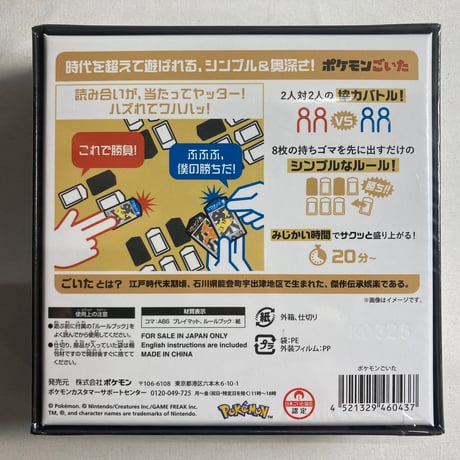 【未開封】 ポケモンごいた / ポケモン