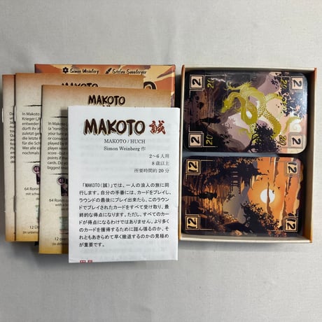 誠 (Makoto) / HUCH! 海外版(日本語訳有)