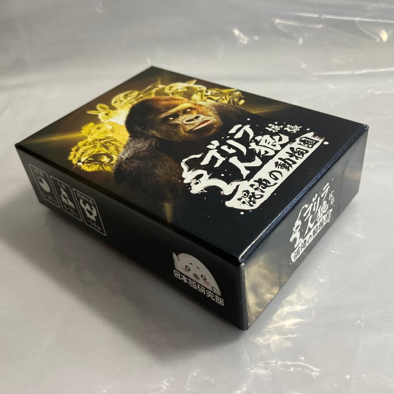 ゴリラ人狼 拡張 混沌の動物園 / 日本語研究部 | Re:LOOPボードゲームズ