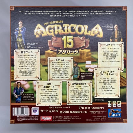 アグリコラ 15周年記念BOX (Agricola 15) / ホビージャパン 日本語版