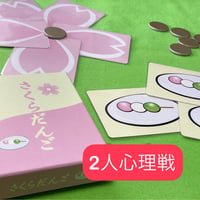 【新品】 さくらだんご / ショウ