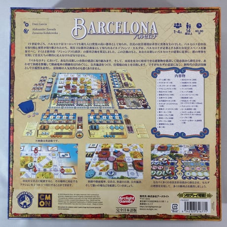 バルセロナ (Barcelona) / アークライト 日本語版