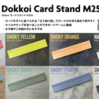 【新品 『新色追加！』】 DokkoiカードスタンドM250 / @Dokkoi_JP