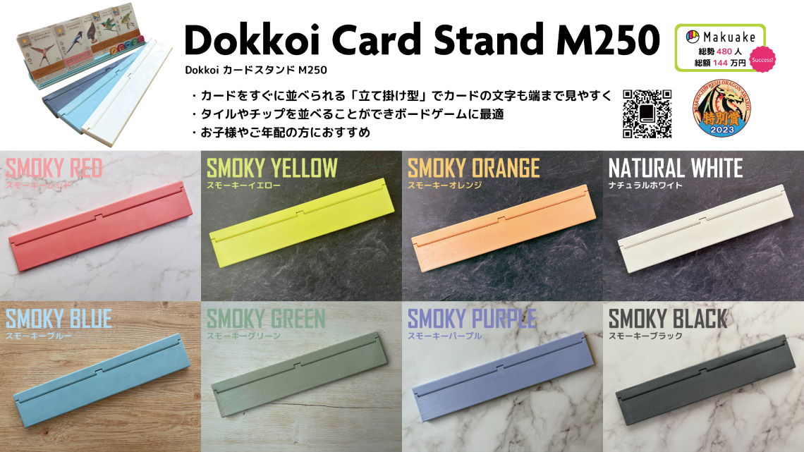 新品 『新色追加！』】 DokkoiカードスタンドM250 / @Dokkoi_JP | R
