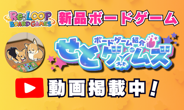 Re:LOOPボードゲームズ Re:LOOPボードゲームズ