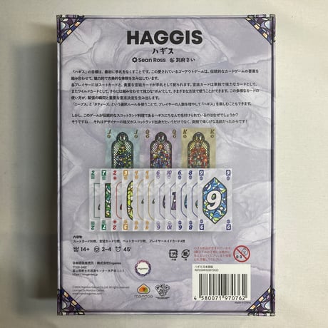 ハギス (Haggis) / Engames 日本語版