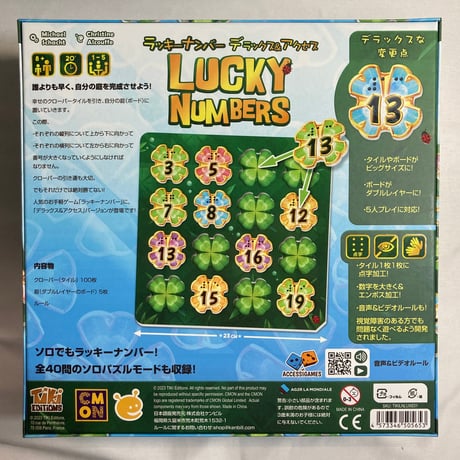 ラッキーナンバー デラックス＆アクセス (Lucky Numbers Deluxe) / ケンビル 日本語版