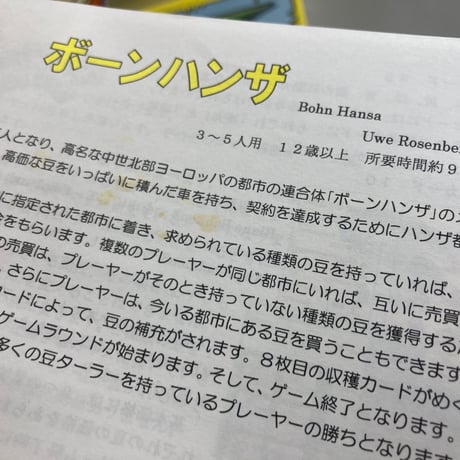 【箱凹み有】 ボーンハンザ (Bohn Hansa) / Amigo 海外版(日本語訳有)