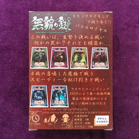 【新品】 無貌の鍵 (むぼうのかぎ) 第１拡張同梱版 / SPILL GAMES