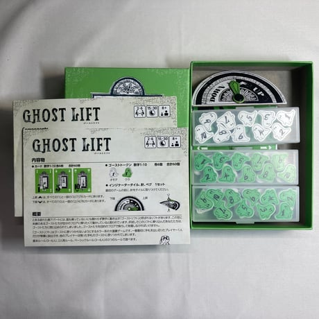 ゴーストリフト (Ghost Lift) / Engames