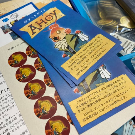アホーイ (Ahoy) / アークライト 日本語版