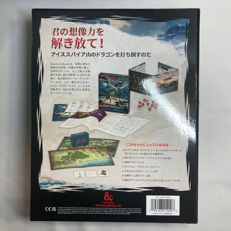 【箱若干凹み有】 ダンジョンズ＆ドラゴンズ デラックス・プレイ・ボックス / ウィザーズ・オブ・ザ・コースト