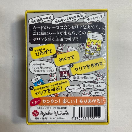 【未開封】 推しセリフ / ヤブウチリョウコ