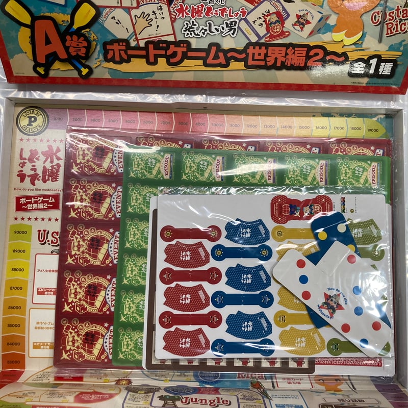 箱凹み有 開封済未使用】 一番くじ A賞 水曜どうでしょう ボードゲーム