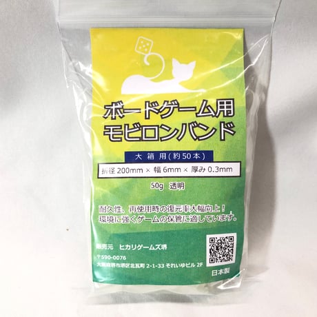 【新品】 猫印 ボードゲーム用モビロンバンド / ヒカリゲームズ堺