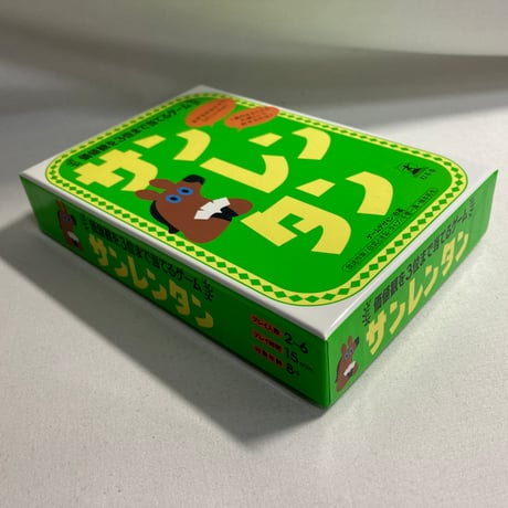サンレンタン 価値観を3位まで当てるゲーム / 幻冬舎