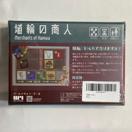 【未開封】 埴輪の商人 (Merchants of Haniwa) / WYゲームズ