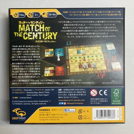 マッチオブザセンチュリー (Match of the Century) / 数寄ゲームズ 日本語版