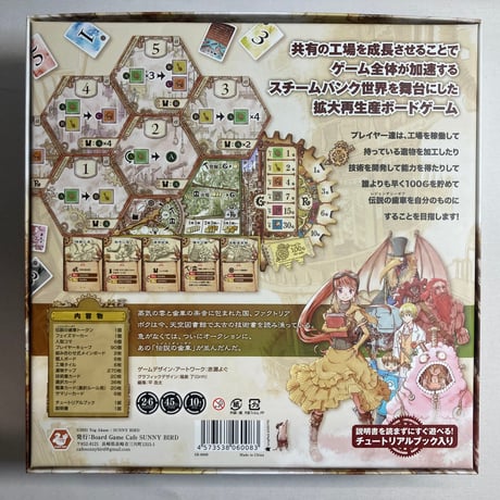 ファクトリア キックスターター版 金属製レジェンダリーギア＆プリンティング人型コマ付属 (FACTORIA) / サニーバード
