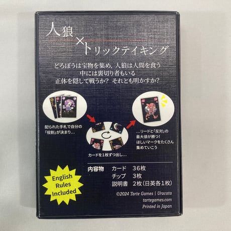 狼とどろぼう (The Werewolves bEat Robbers’ Horror) / タルトゲームズ