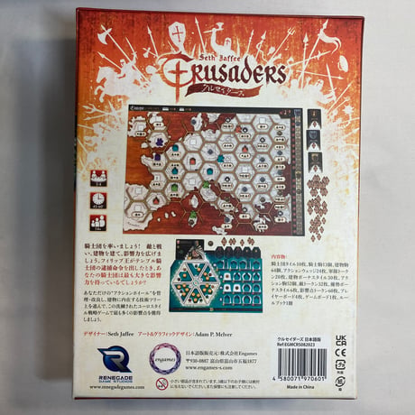 クルセイダーズ (Crusaders) / Engames 日本語版